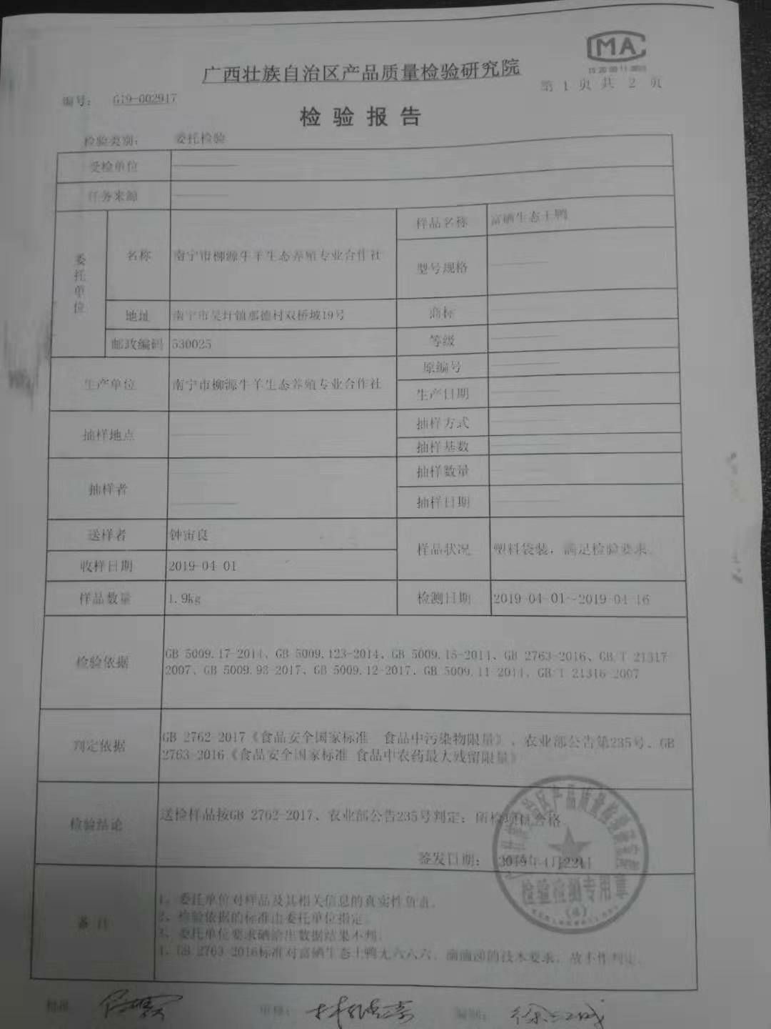土鸭 富硒，不用添加配料，清水也可以煮出好味道，没有腥膻味