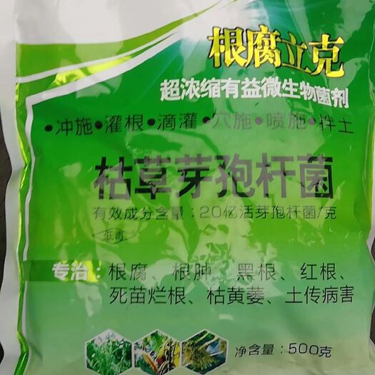 郑州复合微生物菌剂 枯草芽孢杆菌 根腐，根肿，黑根，红根，死苗烂根