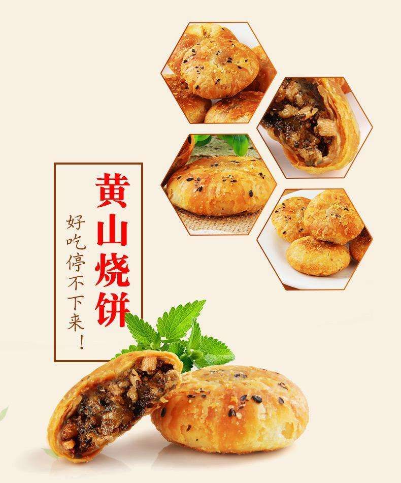 饼干类 黄山烧饼，量大优惠。