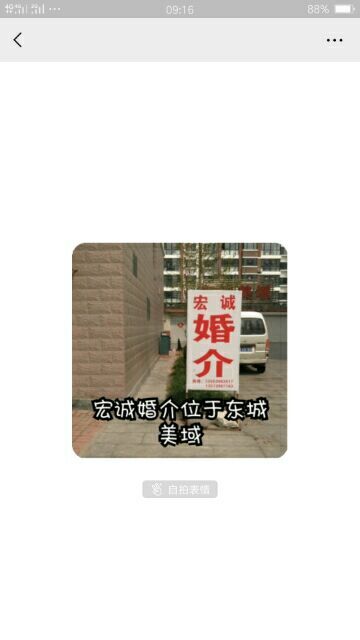 莱西市单身理想52 莱西宏诚婚介（恋）欢迎积极主动单身的你来报名相亲