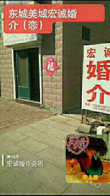 单身理想52 莱西宏诚婚介（恋）欢迎积极主动单身的你来报名相亲