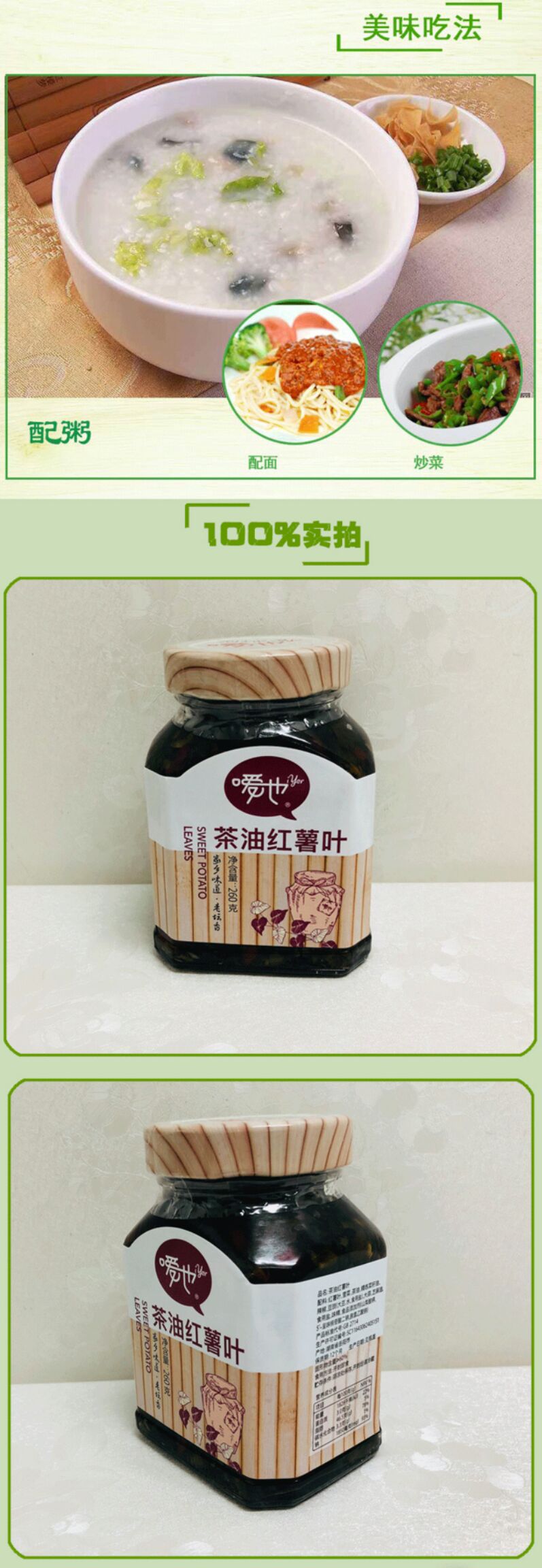 开胃菜 茶油红薯叶下饭菜260克