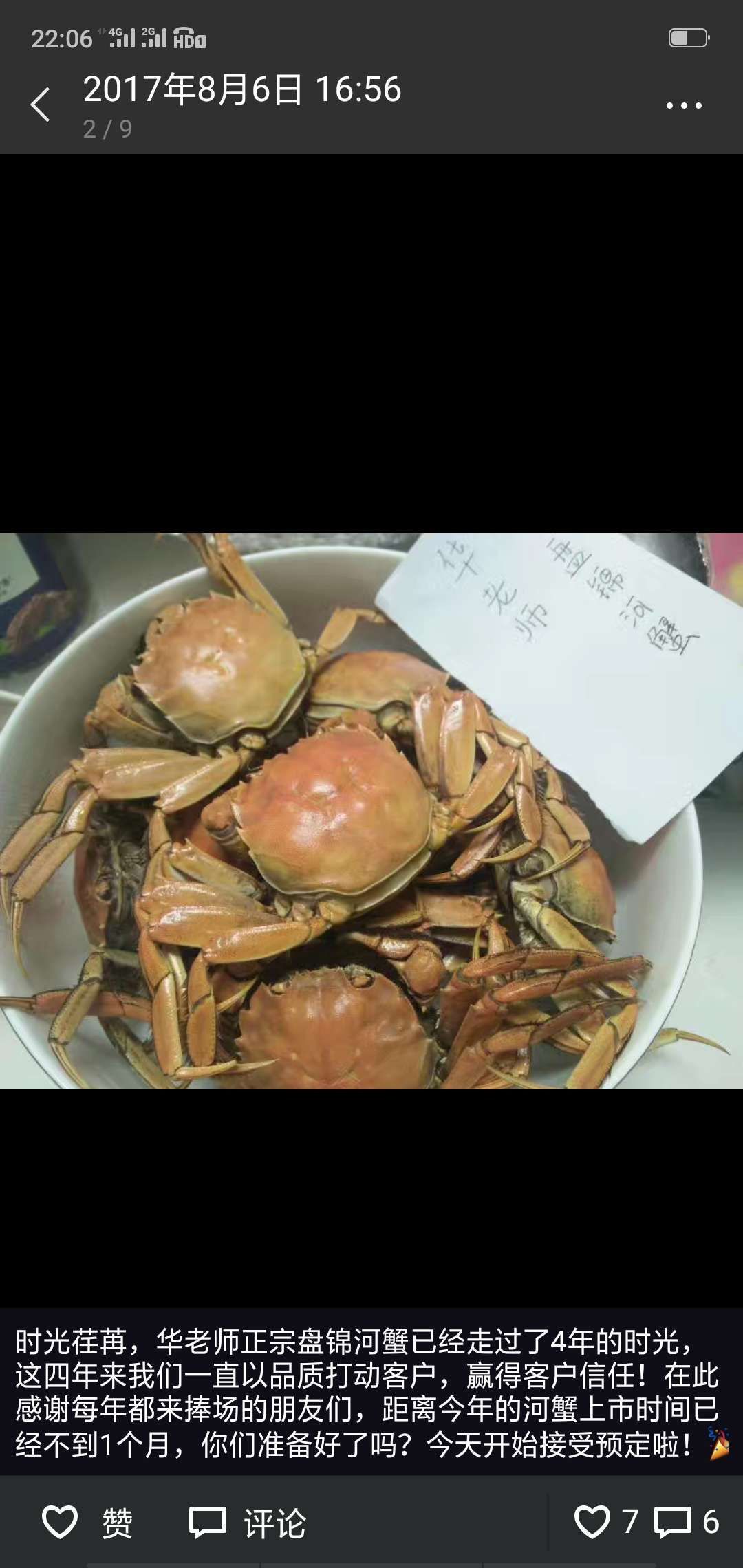 盘锦河蟹 一两半 统货