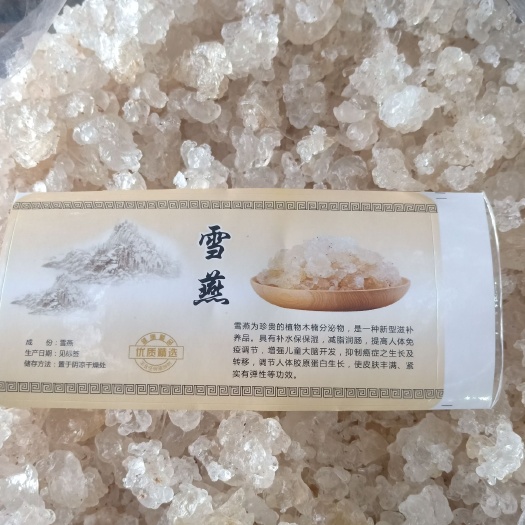 瑞丽市 缅甸雪燕！通便！养颜美容！女人最爱！