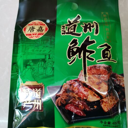 道县腊草鱼 道州鲊鱼