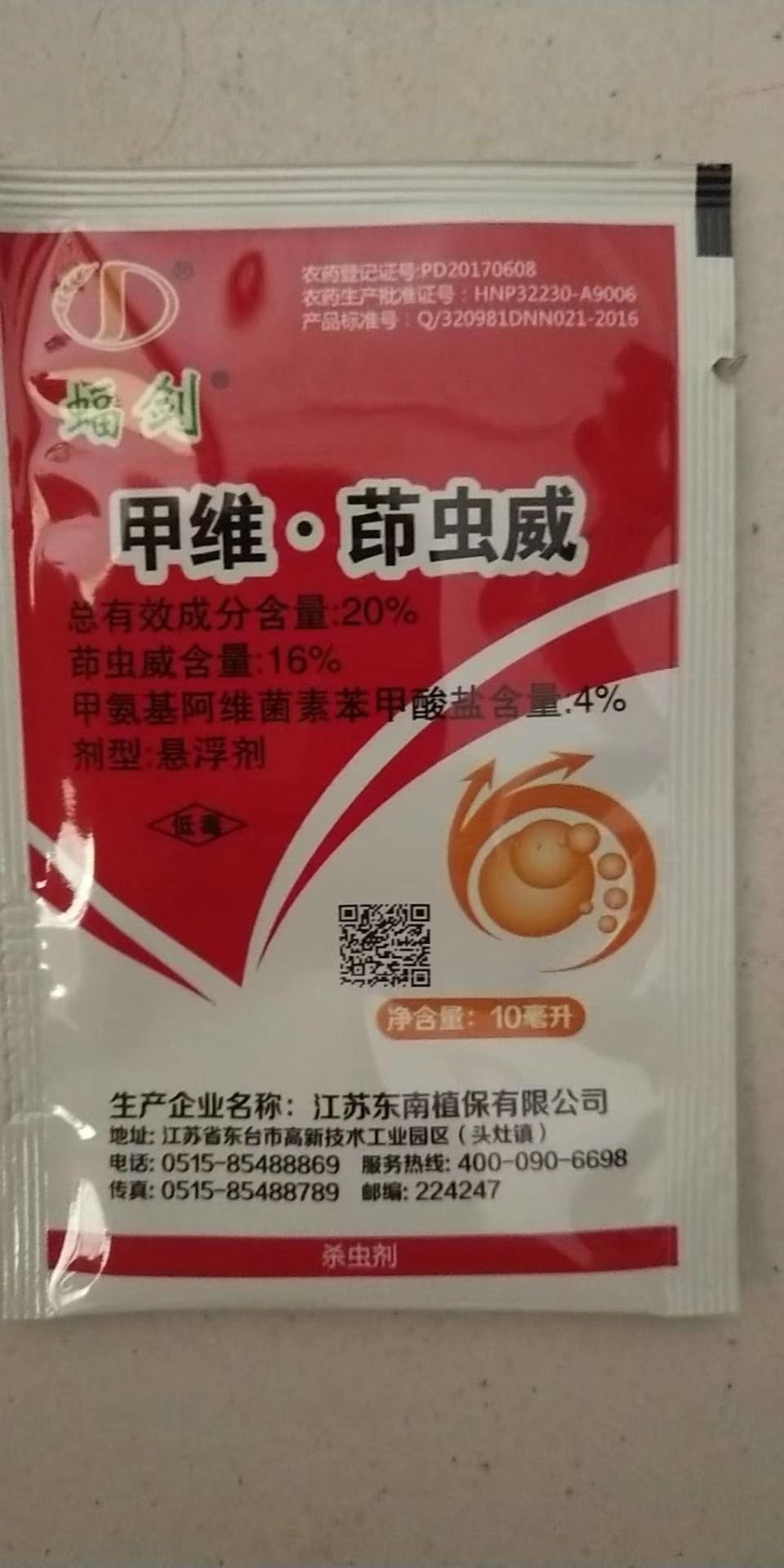 20%甲维茚虫威杀虫不伤叶