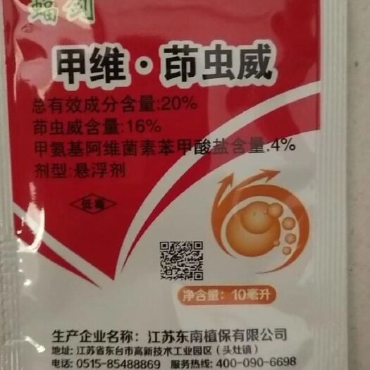郑州20%甲维茚虫威杀虫不伤叶