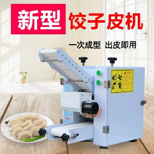 邢台 新仿手工饺子皮机商用全自动包子皮机小型家用馄饨皮烧麦皮擀皮机