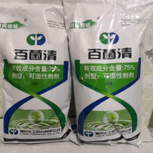 滨州江苏利民 75%百菌清 葡萄黄瓜霜霉病炭疽病小麦杀菌剂农药