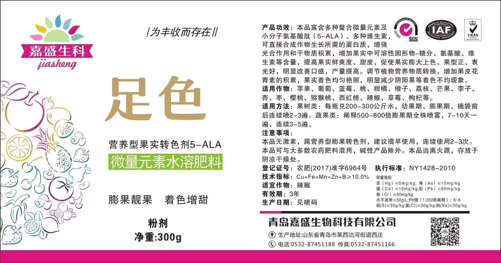 微量元素肥料 营养型转色剂膨果靓果着色增甜果型正表光好改善口感减少阴阳果