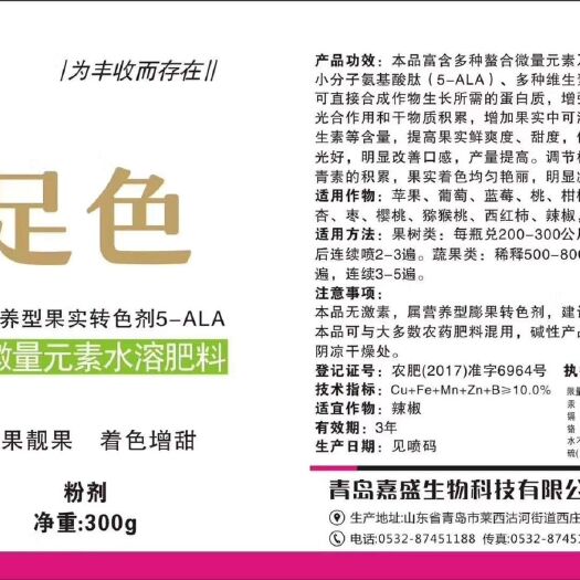 莱西市微量元素肥料 营养型转色剂膨果靓果着色增甜果型正表光好改善口感减少阴阳果