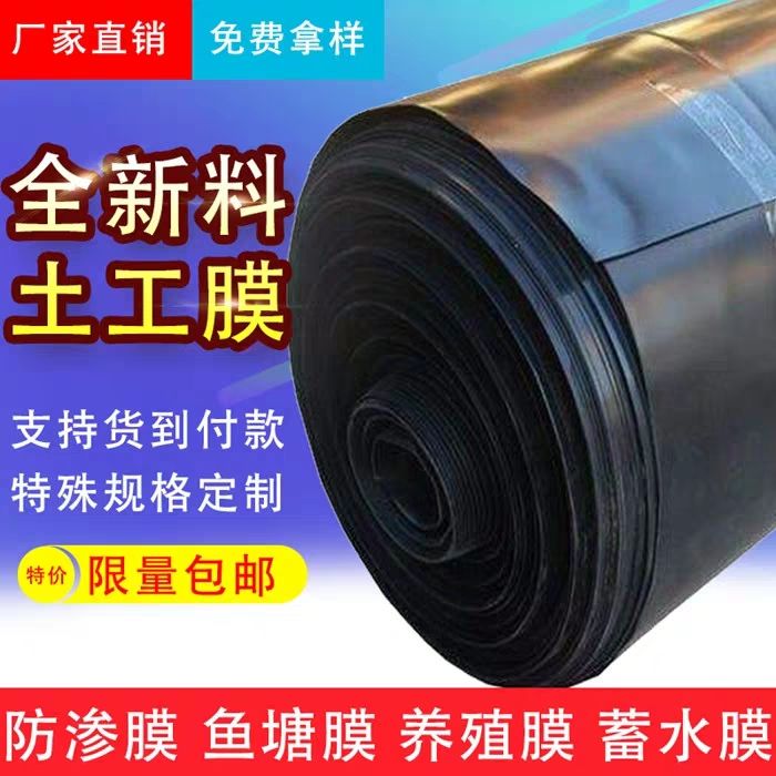 土工膜  防渗膜  鱼池鱼塘防水膜  养殖膜 藕池