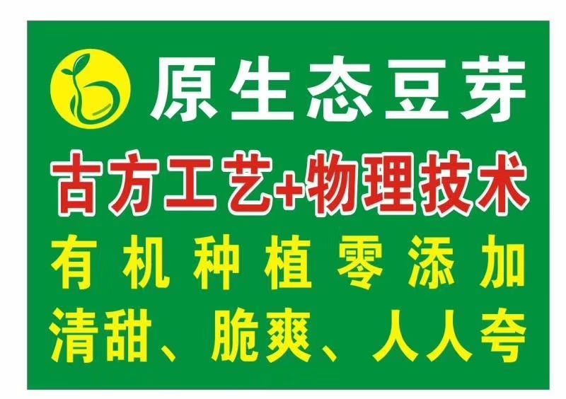 古方豆芽绿豆芽有机种植