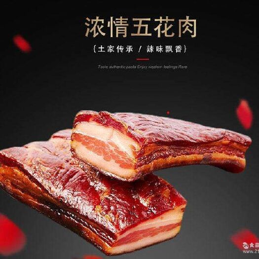  土家烟熏腊肉【健脾开胃 改善贫血 促进发育】5斤起批