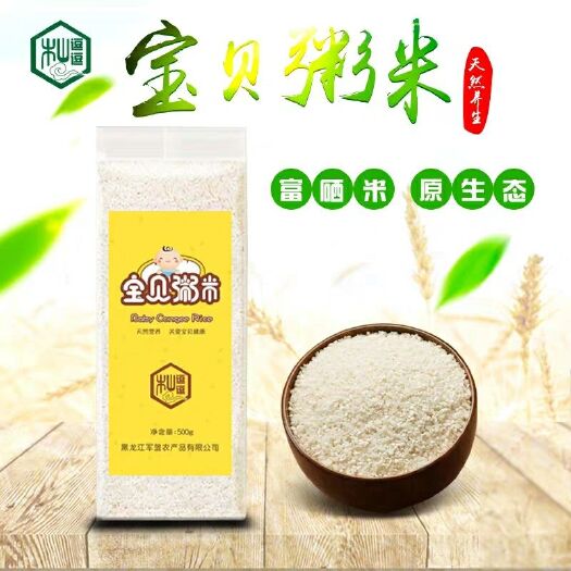 宝清县东北大米 东北富硒宝宝粥米，妈妈月子米