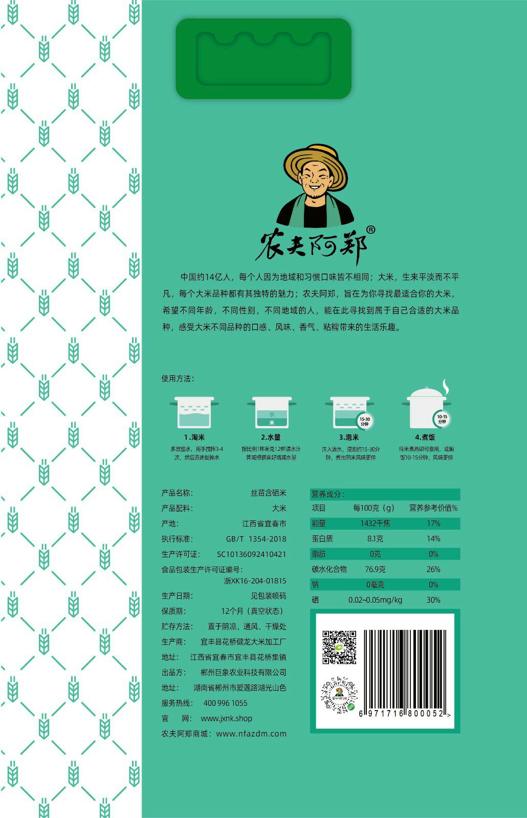  农夫阿郑 丝苗含硒米 富硒大米 一等品 晚稻 5KG