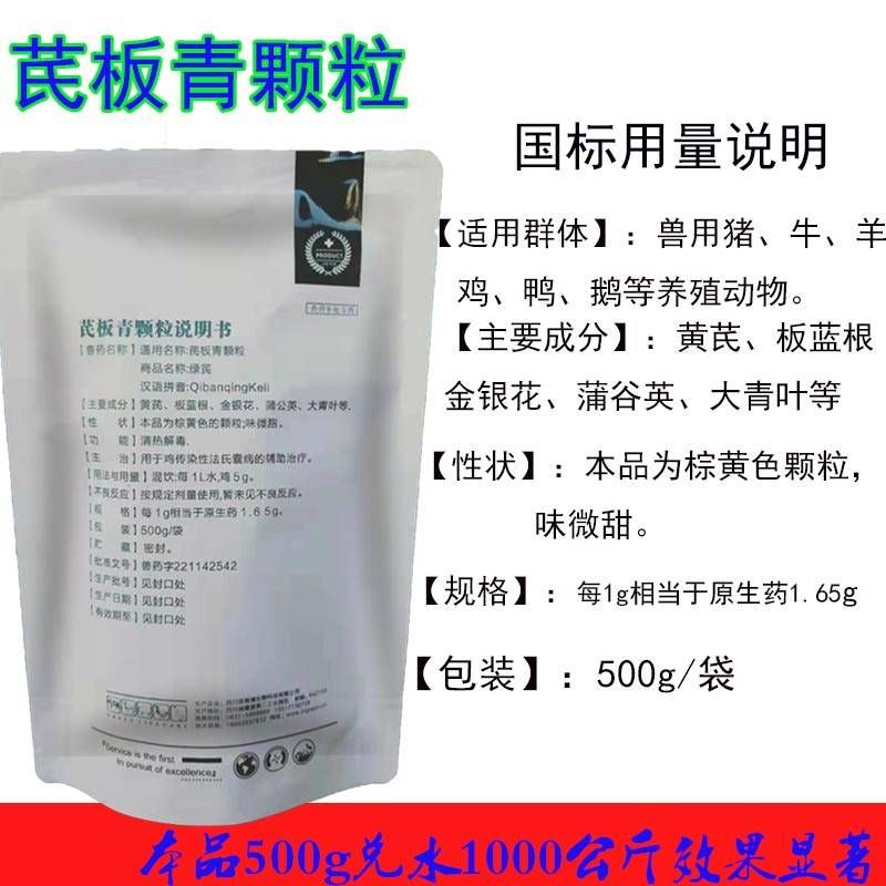  兽用禽用芪板青颗粒板蓝根原粉猪牛羊鸡鸭清瘟败毒猪瘟流感抗病毒
