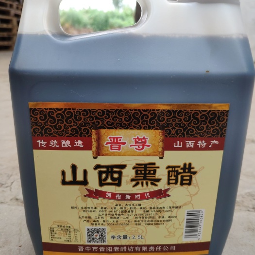 晋中 晋阳老醋坊熏醋