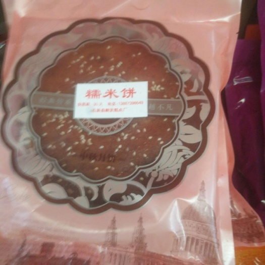 石屏县蛋黄酥 糯米月饼