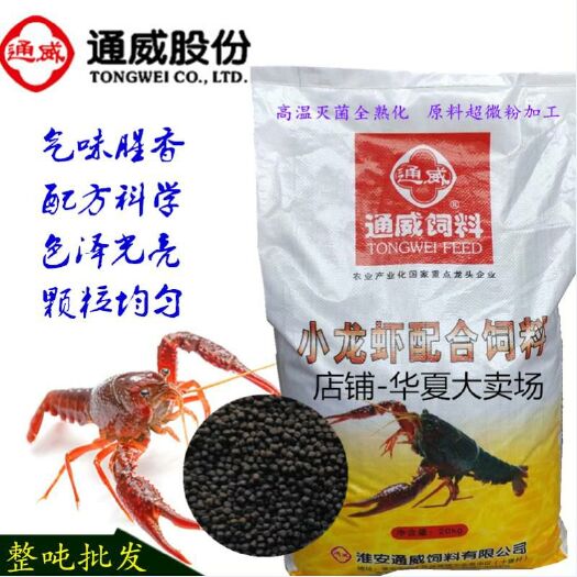 沭阳县龙虾饲料 包邮小虾饲料28蛋白通威水产养殖饲料直销量大优惠
