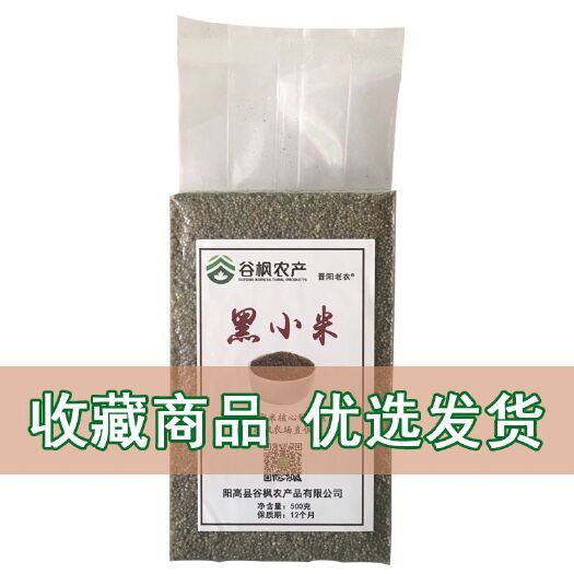  有机黑小米
