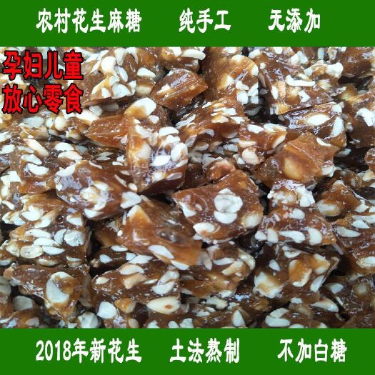 赫章县 贵州特产赫章农村纯手工花生麦芽糖花生麻糖孕妇宝宝零食500