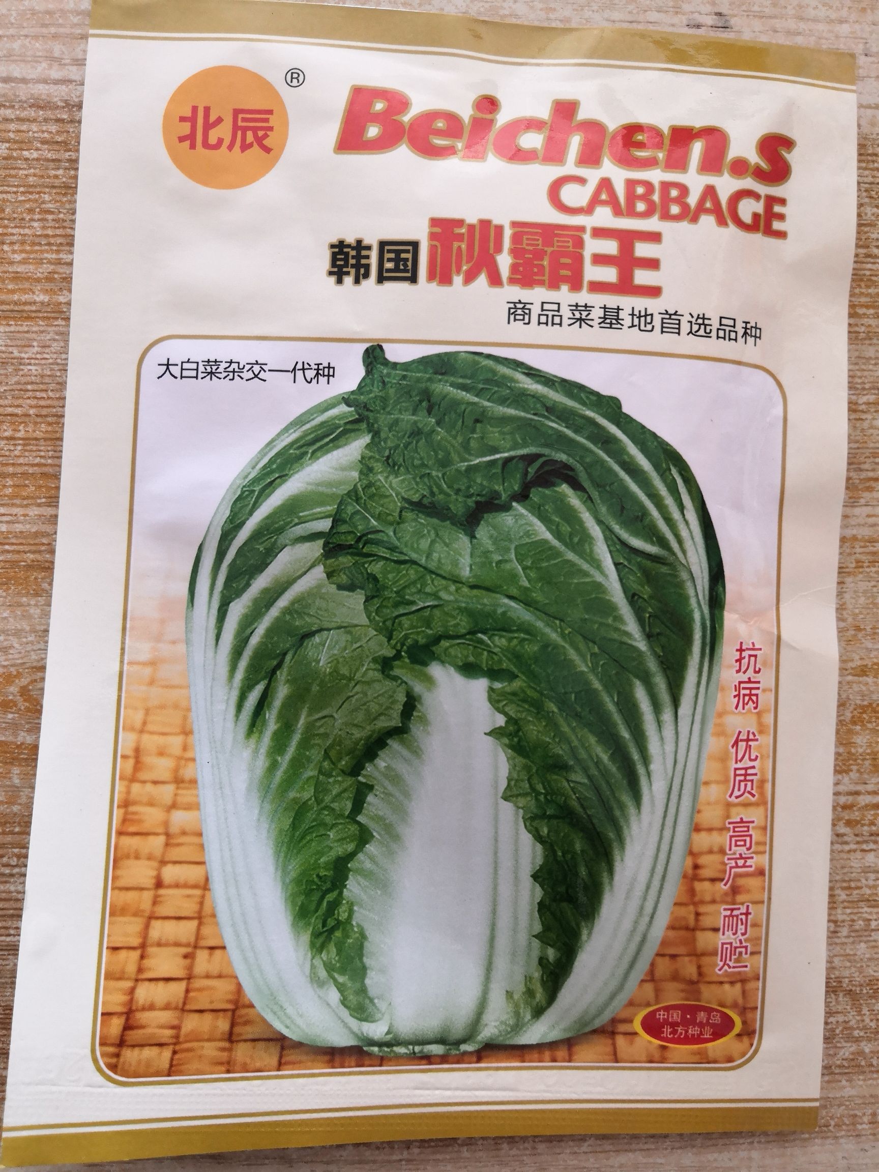 青杂三号白菜种子 韩国秋霸王白菜青杂三系列大白菜