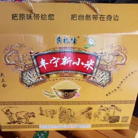 丰宁县高山生态大米 丰宁满族贡米，黄袍怪牌小米农家肥