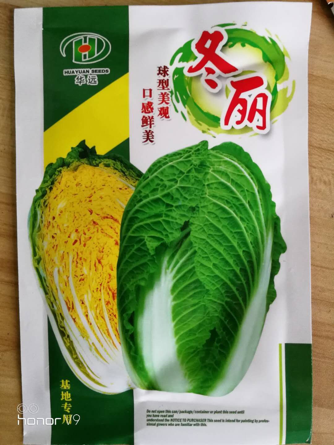 白菜种子  一代杂交品种，中晚熟，丰产性高，风味品质好，产量高。