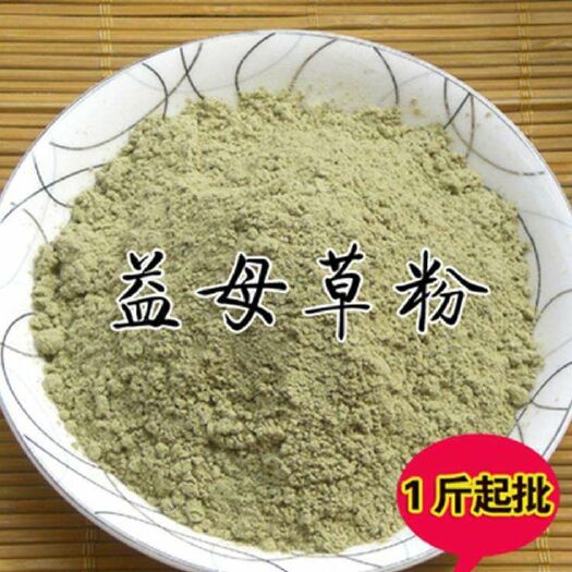 定州市​益母草粉  益母草粉  超细粉  袋装一斤包邮到家