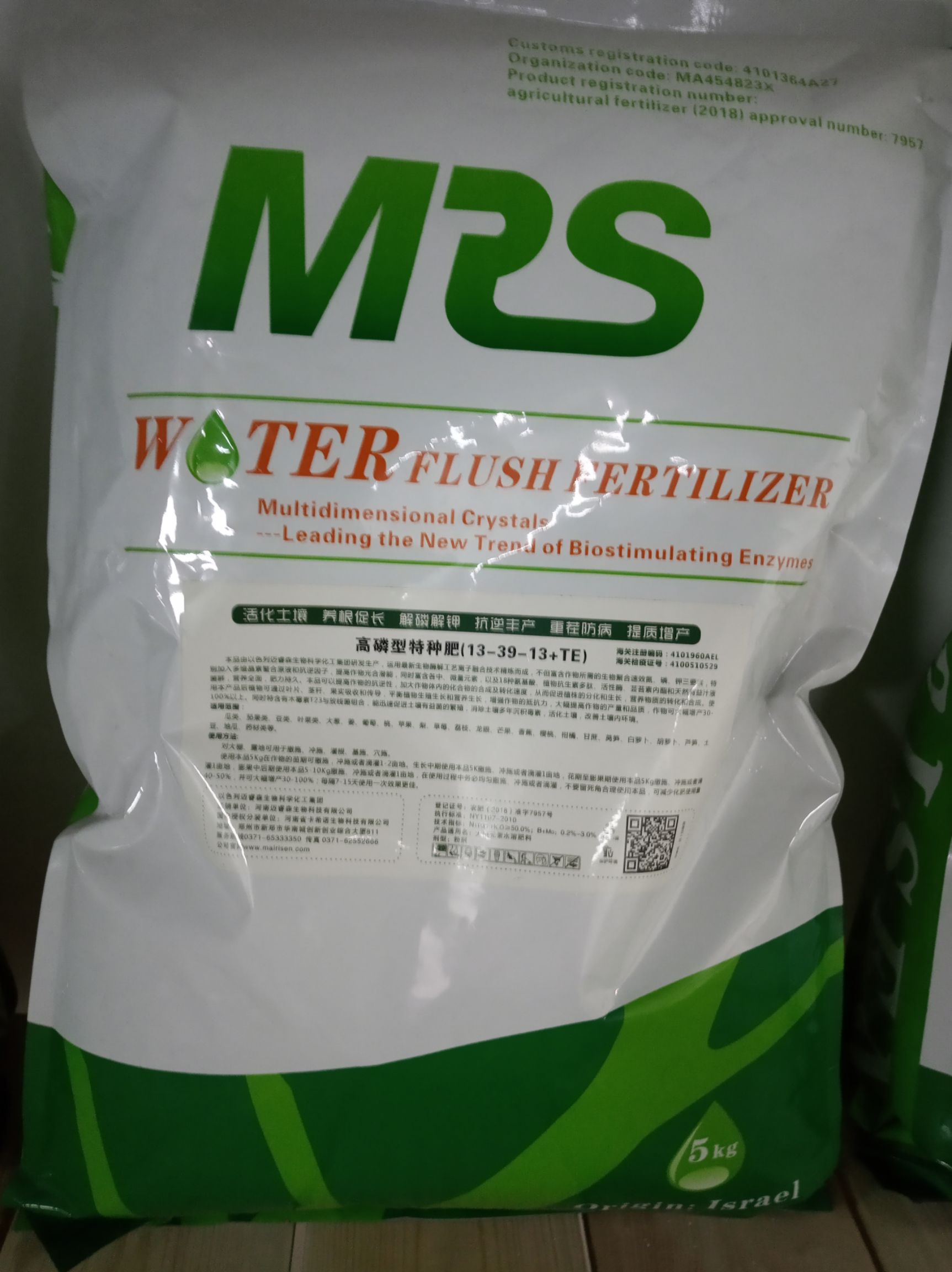  以色列迈睿森水溶肥，冲施肥