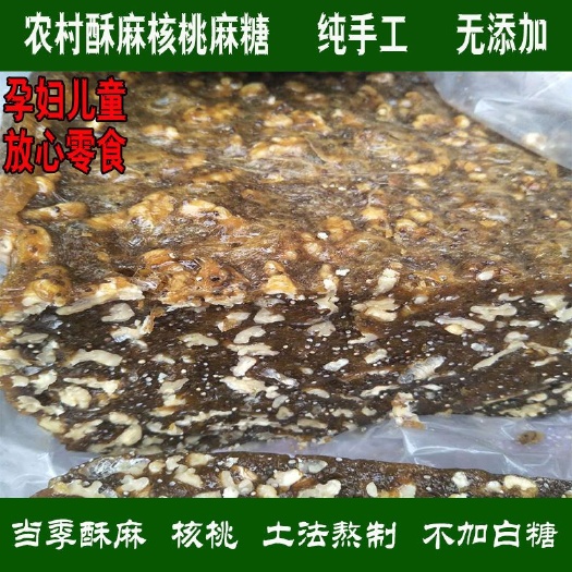赫章县 贵州特产赫章农村纯手工酥麻核桃麦芽糖麻糖孕妇宝宝零食500g