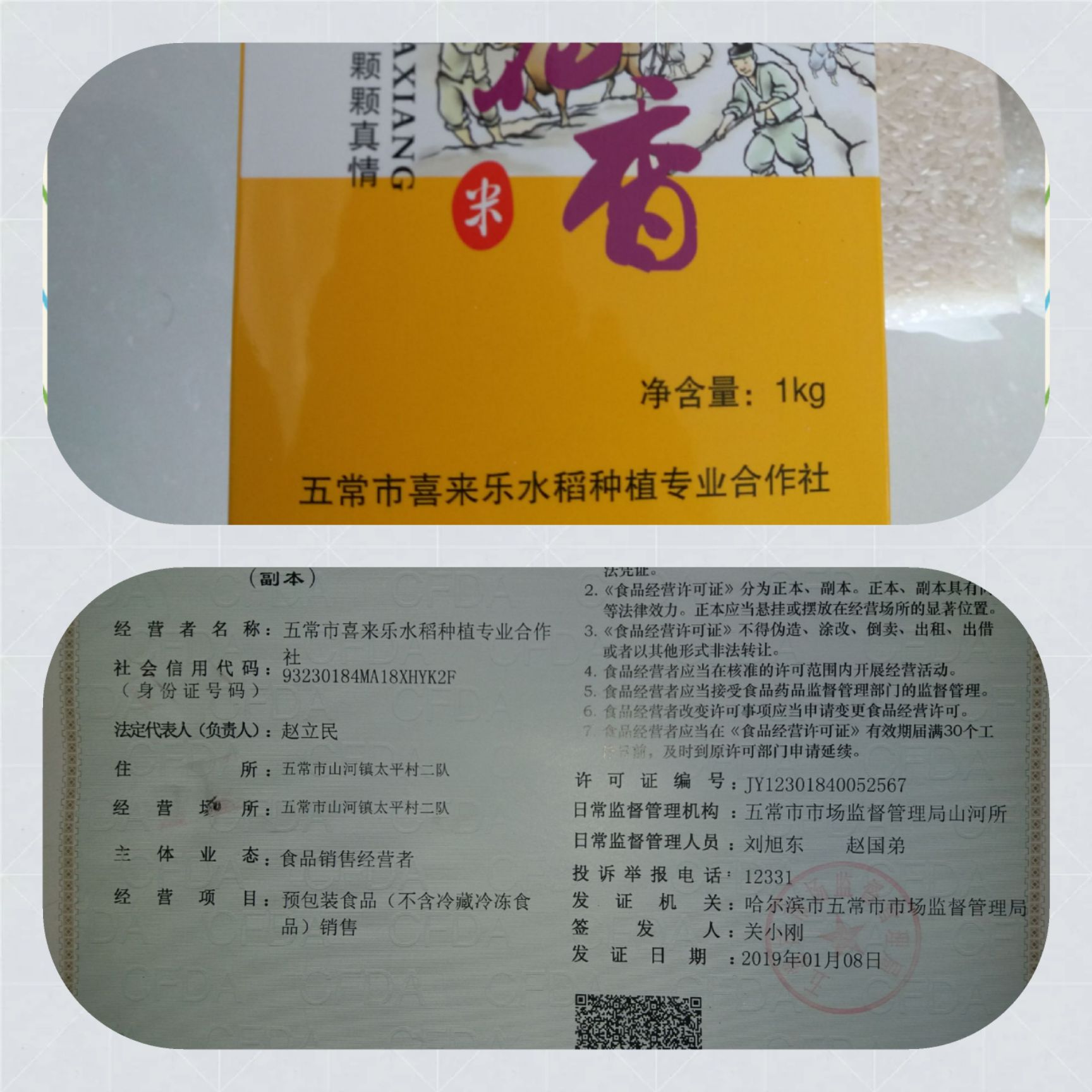 稻花香二号大米 我社稻花香米，，原产地，货真价实，农民合作社种植，欢迎