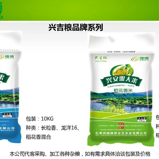 扎赉特旗 兴安盟大米，来自内蒙古的东北大米