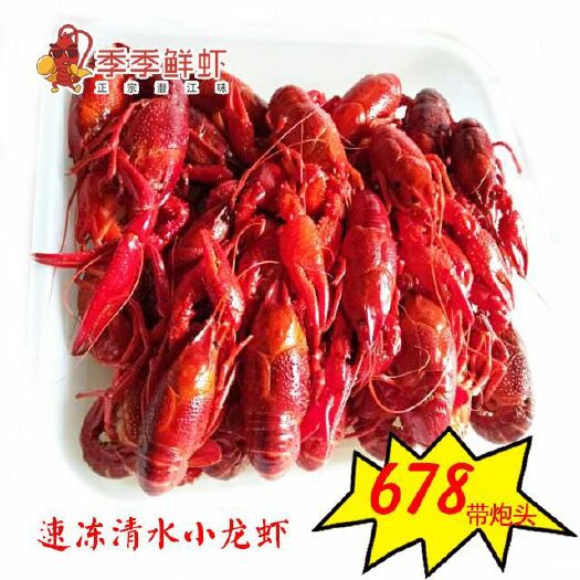 潜江市潜江清水冰鲜小龙虾，678钱每盒2斤25只鲜活速冻小龙虾！