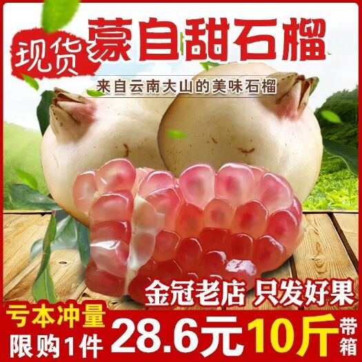蒙自市 云南蒙自石榴新鲜石榴专业一件代发