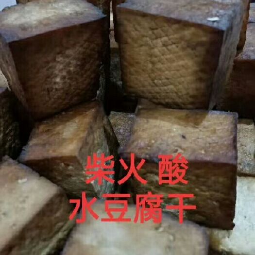 镇巴县 纯手工柴火酸水豆腐干