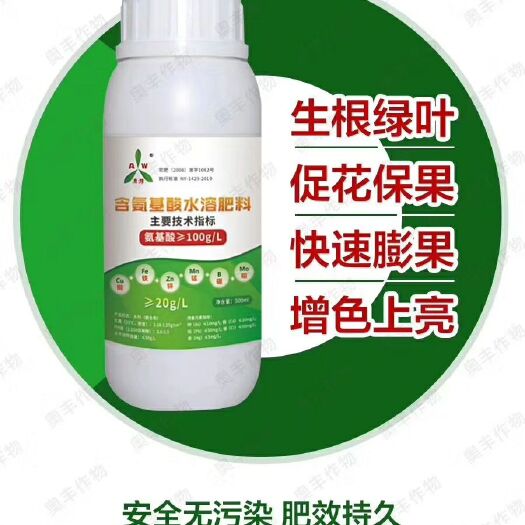 潍坊 氨基酸水溶肥，快速膨果，增色上亮，促花保果，肥效持久