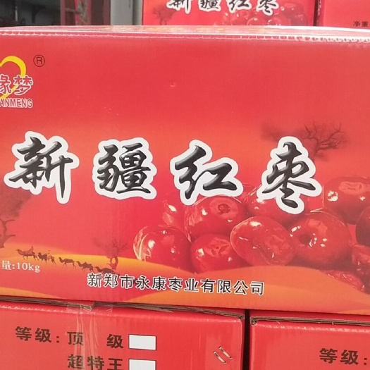 新郑市红枣  新疆若羌灰枣免洗整箱20斤，各级别都有一手货源大量批