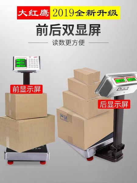 大红鹰电子秤商用卖菜家用小型计价台称重磅秤300公斤电孑秤