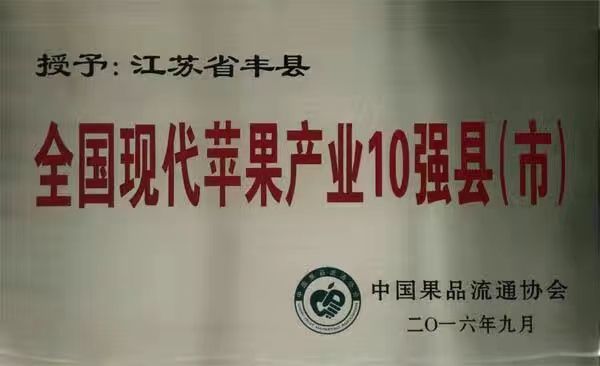 美八苹果 全国现代果业江苏徐州市丰县大沙河镇
