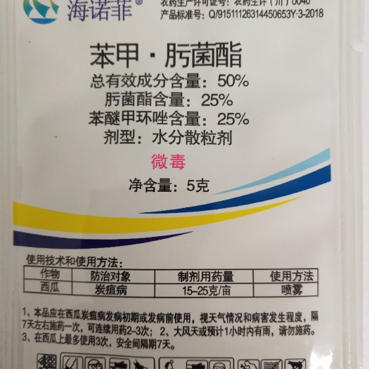 寿光市 四川海润25%苯甲肟菌酯5克*800袋/件炭疽蔓枯叶斑病