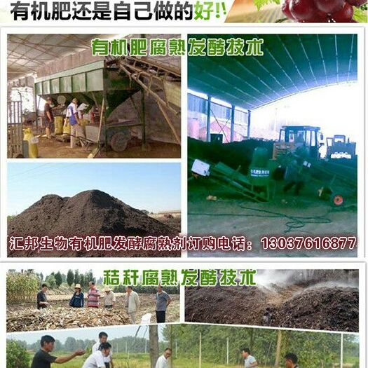 邓州市生物肥发酵剂 粪便发酵剂  同仁有机肥发酵剂 生物肥料发酵剂，好氧发酵