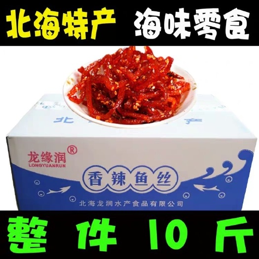 北海鳗鱼丝 整件批发香辣鱼仔蜜汁干海味零食品小吃鱼干一箱十斤