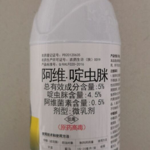 康禾通刹 5%阿维啶虫脒微乳剂300ml蓟马蚜虫杀虫剂农药