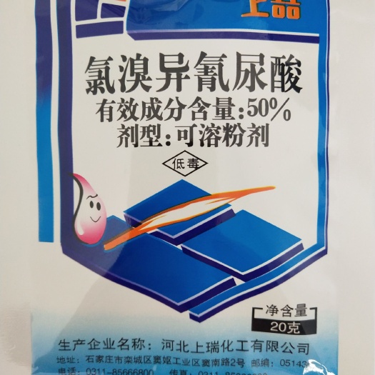 寿光市 河北上瑞50%氯溴异氰尿酸20克真菌细菌病毒