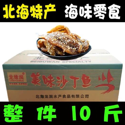 北海沙丁鱼干 整件批发 龙润香辣鱼仔美味沙丁鱼 海味零食小吃鱼干