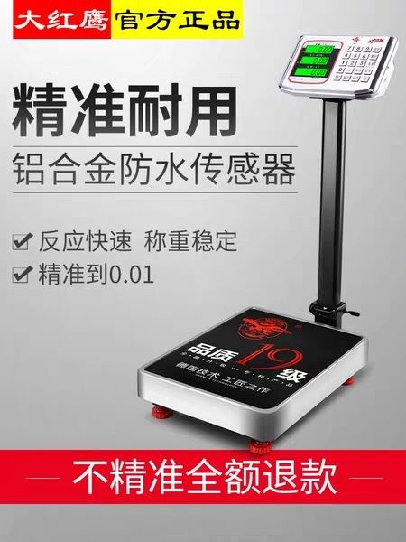 东阳市大红鹰电子秤商用卖菜家用小型计价台称重磅秤300公斤电孑秤