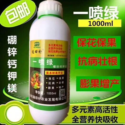 济宁叶面肥一喷绿碧护海藻氨基酸硼锌钙镁钾蔬菜果树通用防畸形裂果