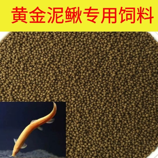 水产养殖饲料 泥鳅饲料 价格 泥鳅饲料